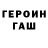 ГАШ хэш astemir ivanov