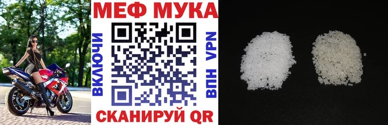 МЕФ mephedrone  Курган 
